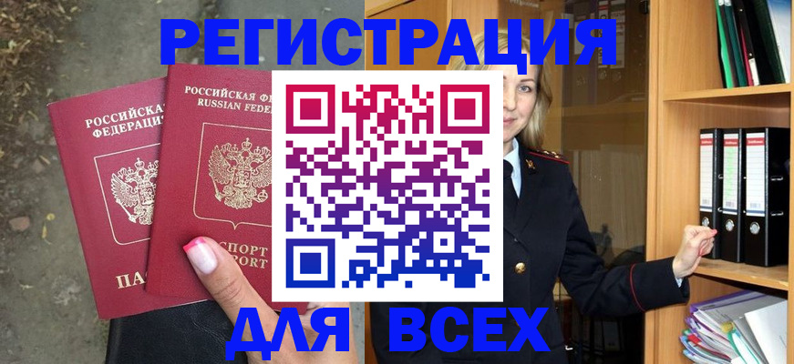 прописка иностранных граждан в Заозёрске