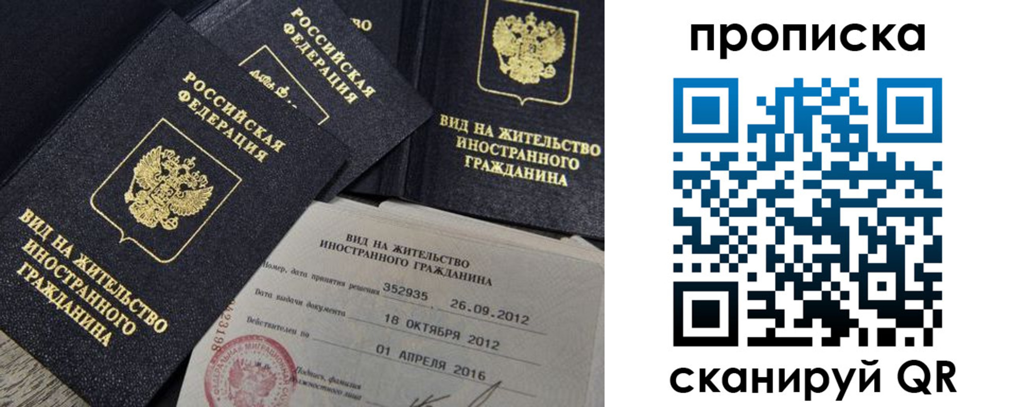 прописка в Заозёрске