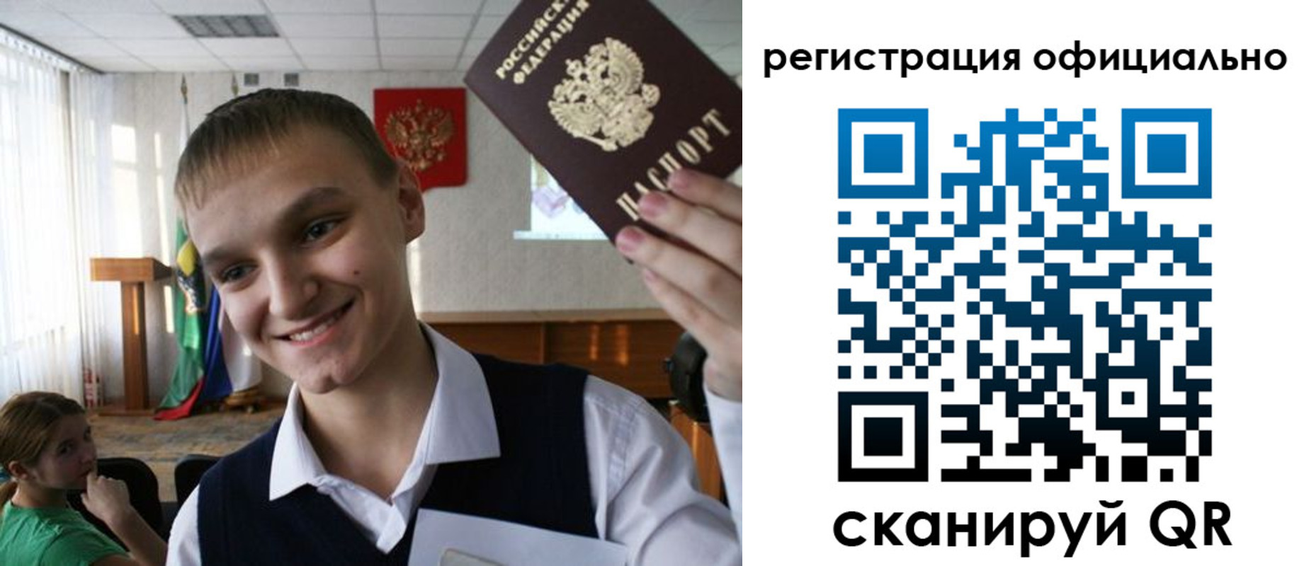 регистрация в Заозёрске