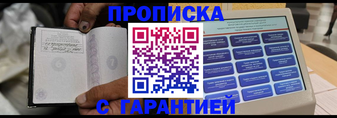 временная регистрация недорого в Заозёрске