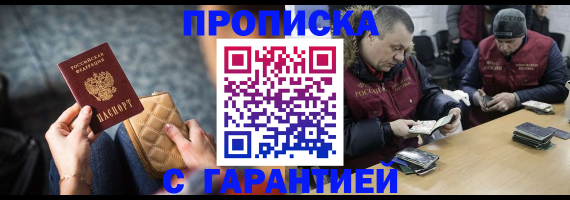 временная регистрация гарантия в Заозёрске