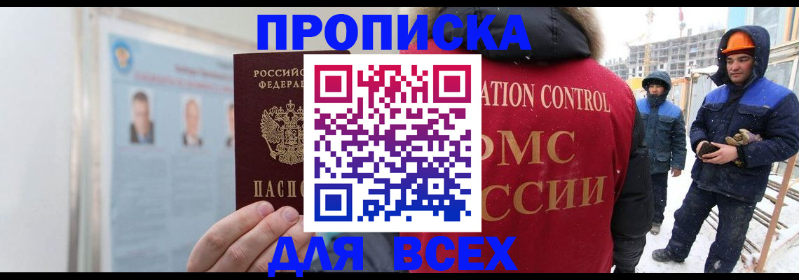 временная регистрация адрес в Заозёрске