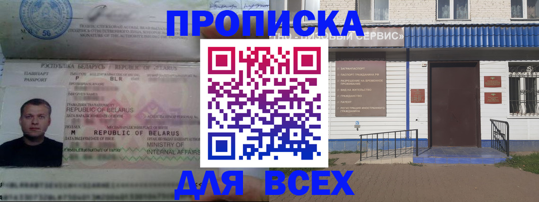 временная прописка в Заозёрске