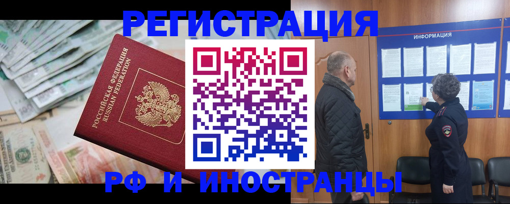 временная регистрация в квартире в Заозёрске