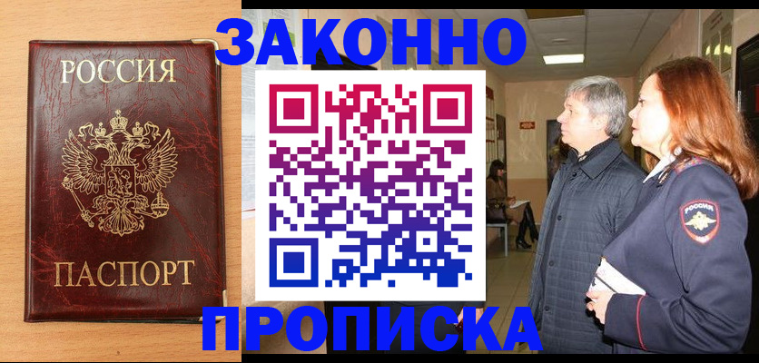 миграционный учет в Заозёрске