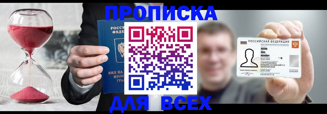 прописка в квартире в Заозёрске