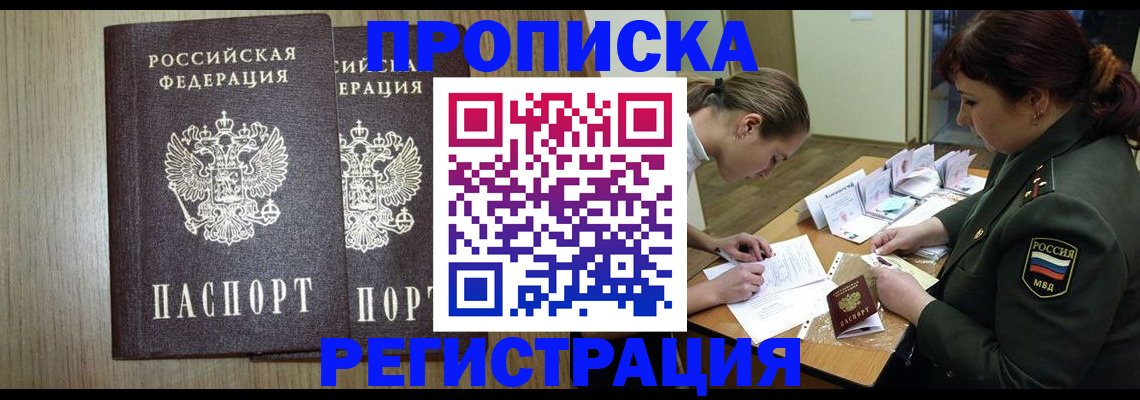 прописка регистрация в Заозёрске