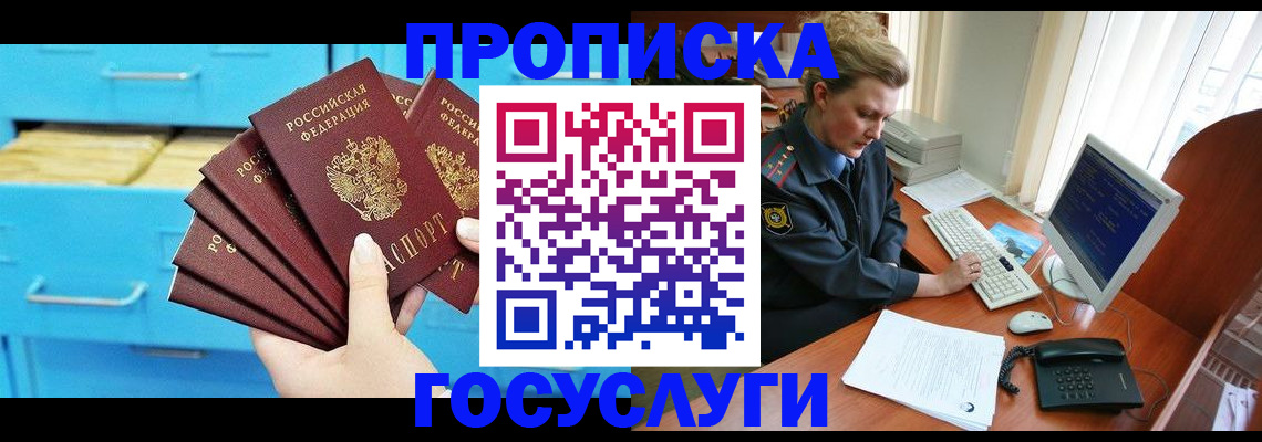 прописка для школы в Заозёрске